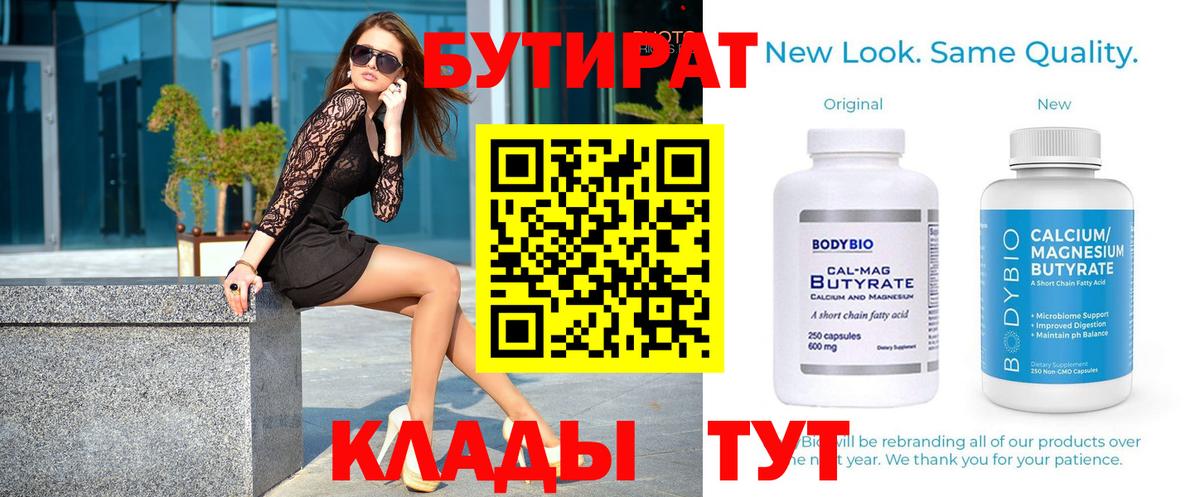 Бутират бутандиол Салехард