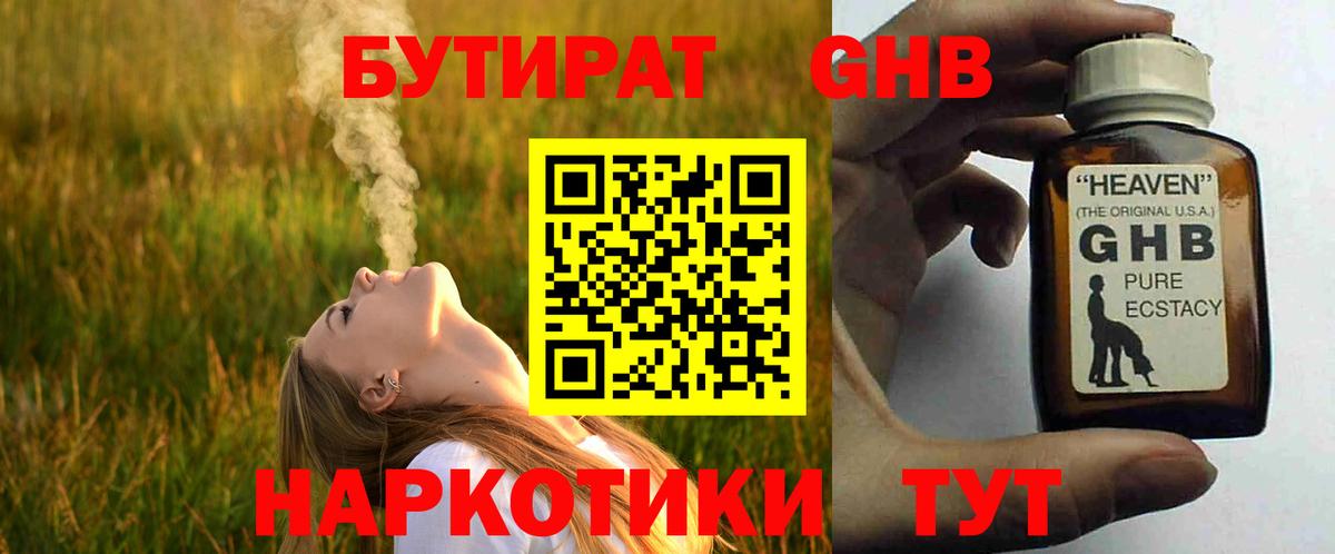 Бутират  Вход с VPN  Салехард  Бутират вода 