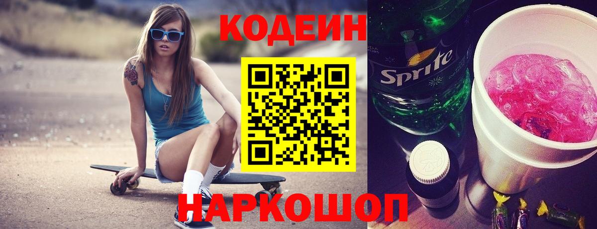 Кодеин напиток Lean (лин) Салехард