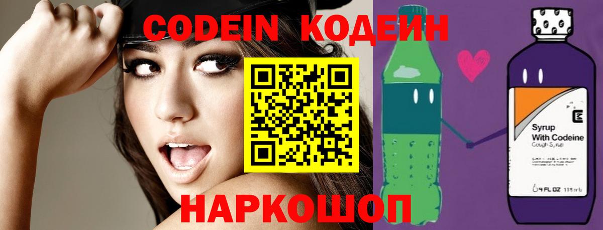 Кодеин напиток Lean (лин)  Вход с VPN  Салехард 