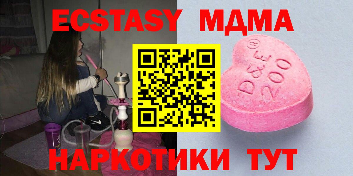 ЭКСТАЗИ MDMA  ЭКСТАЗИ XTC  Экстази  Салехард  Вход с VPN 