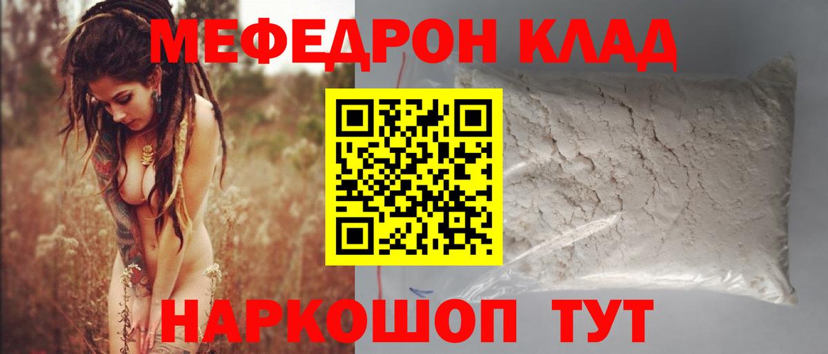 Меф мяу мяу Салехард