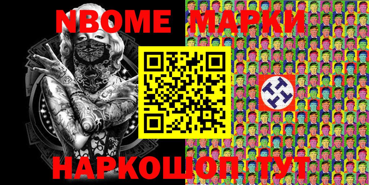 Марки NBOMe 1,8мг Салехард