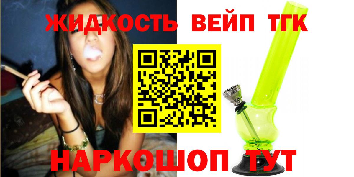 Дистиллят ТГК жижа Салехард